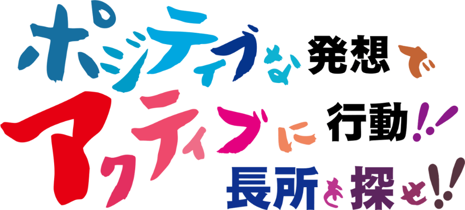 recruit-slogan-center-img